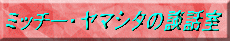 : : : : : : : : : : : : : : : : : : : : : : : : : : : : : : : : : : : : : : : : : : : : : : : : : : : : : : : : : : : : C:\Users\hikari11\Documents\z[y[Wf\frame2.files\banner11mitty.gif